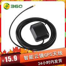 360 intelligent cloud mirror S600 S650 S800 S800 positioning antenna external GPS antenna MCX head high gain