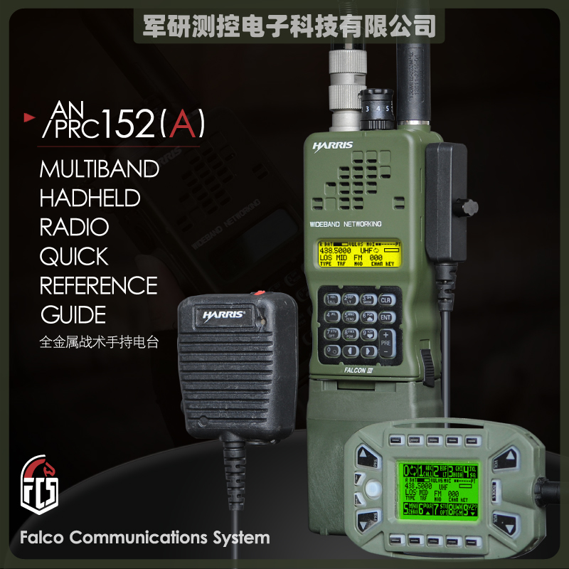 FCS AN/PRC-152(A)全金属通信电台手持对讲机 KDU-图1