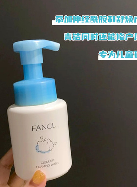 日本FANCL芳珂儿童洁面泡沫