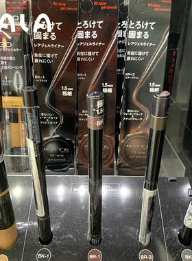 现货秒发KATE/凯朵眼线胶笔防水