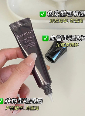 日本艾天然眼霜滋润保湿眼部精华