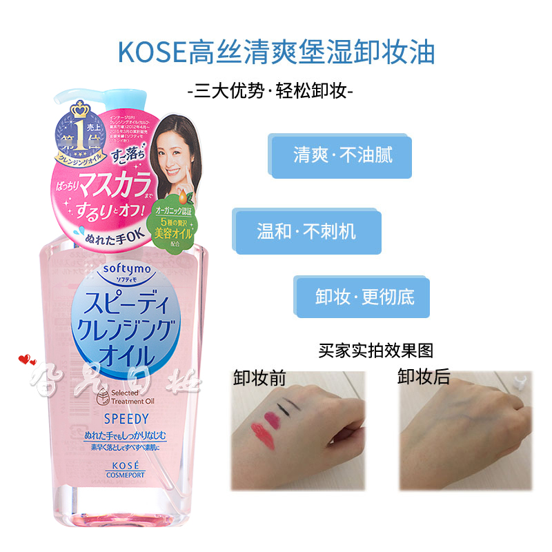 softymo230ml kose 日本 高丝卸妆油温和清爽保湿不刺激深层清洁粉瓶 softymo230ml kose 日本 高丝卸妆油温和清爽保湿不刺激深层清洁粉瓶