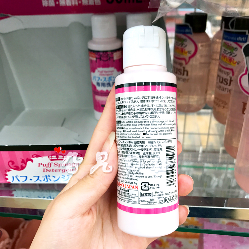 日本本土购Daiso/大创粉扑清洗剂化妆海绵气垫除菌温和专用清洗液