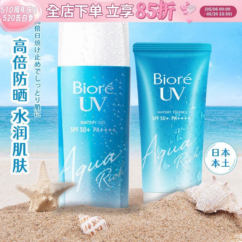 日本Biore碧柔防晒霜水感保湿身体乳凝露70ml大容量防紫外线学生