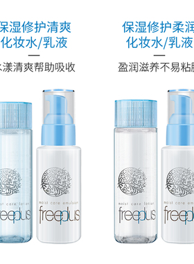 freeplus芙丽芳丝水润清爽水乳