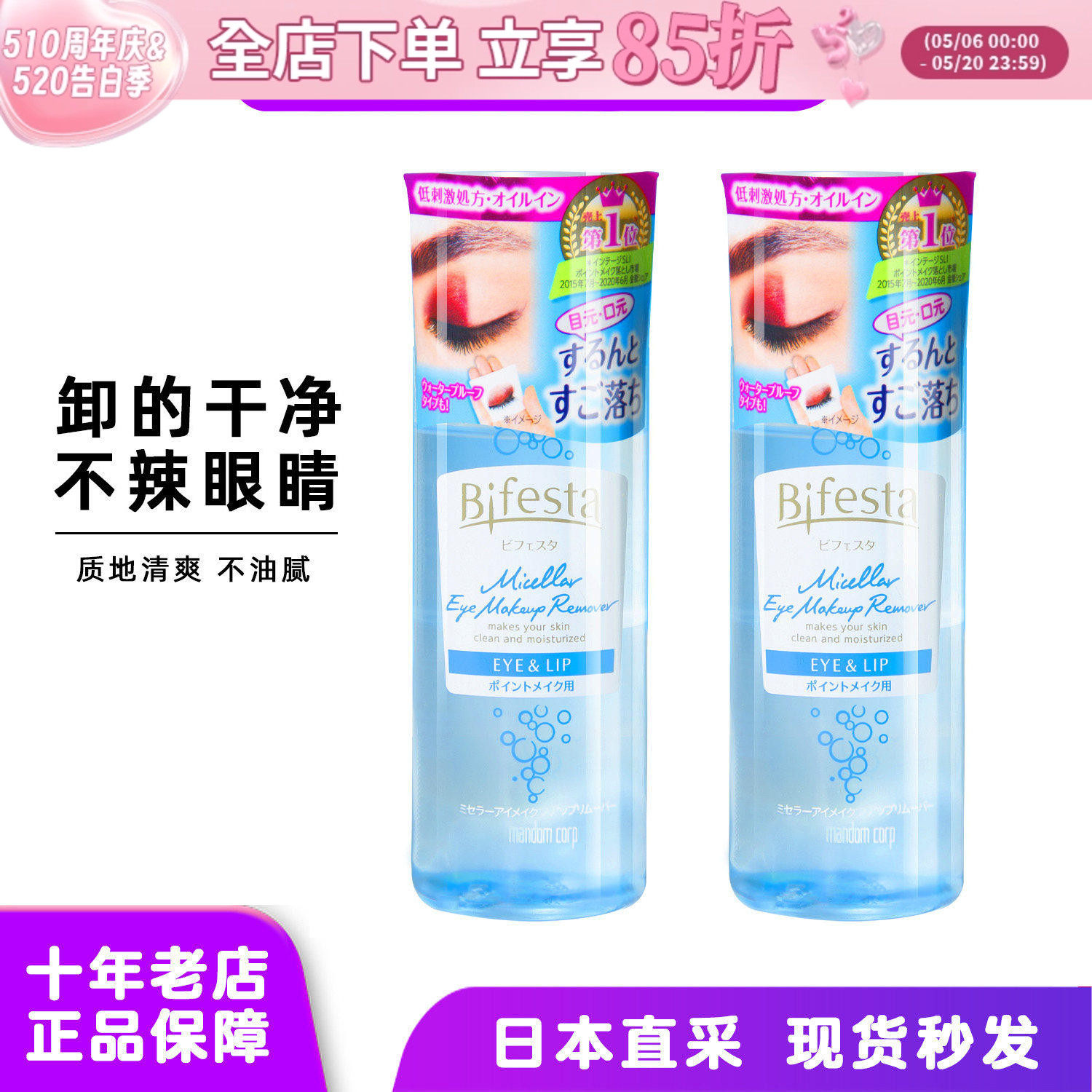 日本缤若诗曼丹眼唇卸妆液卸妆湿巾水油分离温和卸妆油漫丹卸妆水