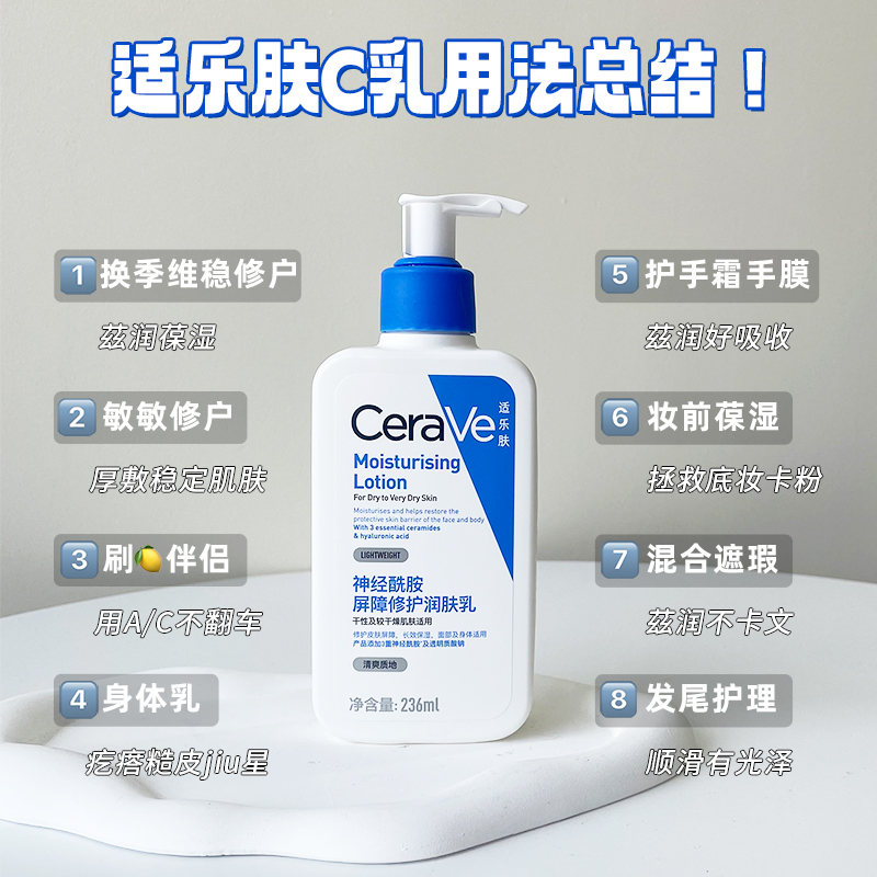 CeraVe/适乐肤C乳神经酰胺身体润肤乳液修护肌肤屏障补水保湿滋润