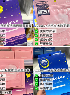 日本LuLuLun新款面膜深层补水保湿修复弹力紧致提亮舒缓细腻毛孔