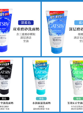 GATSBY杰士派洗面奶磨砂控油