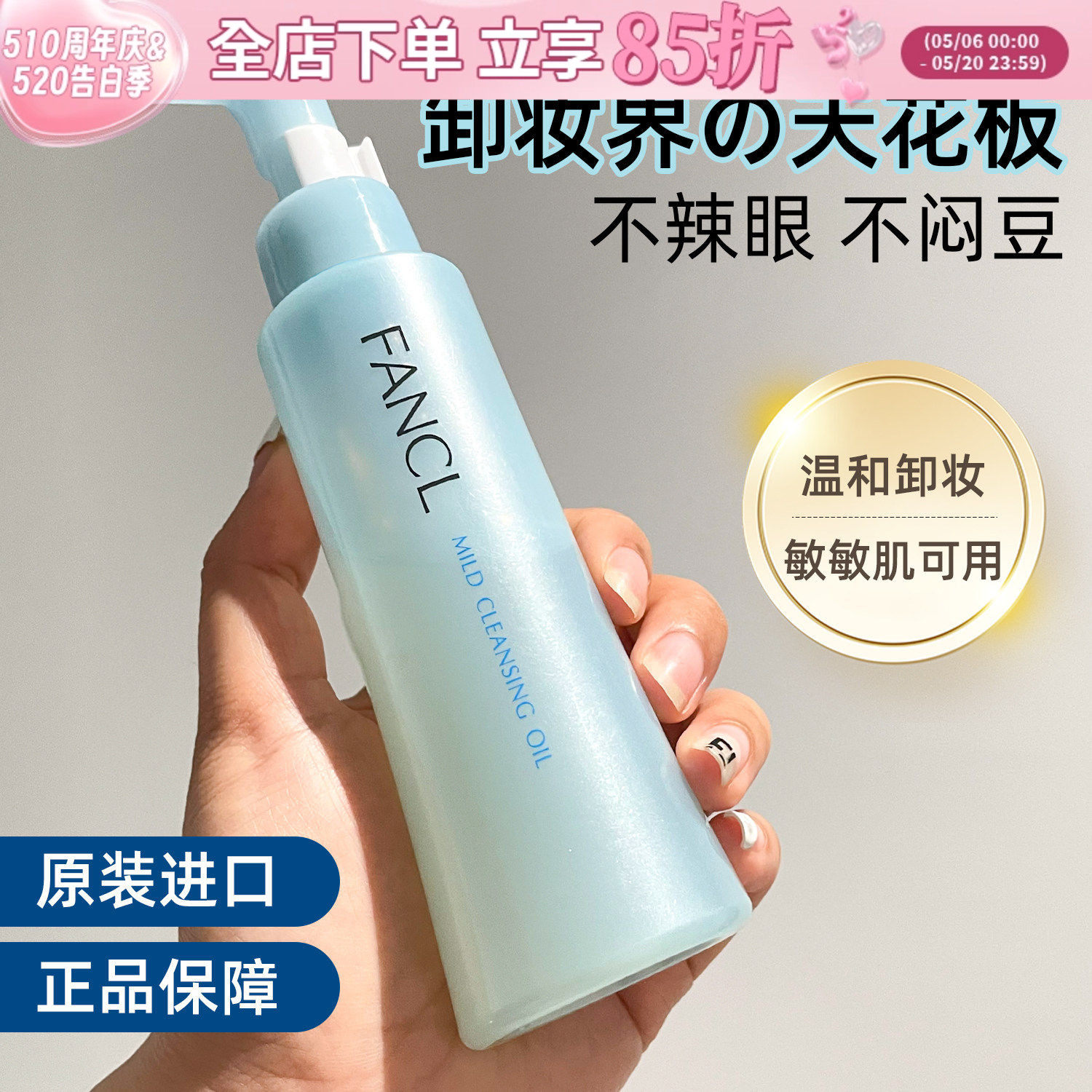 日本本土FANCL芳珂卸妆油温和清洁面部无添加敏感肌孕妇可用120ml