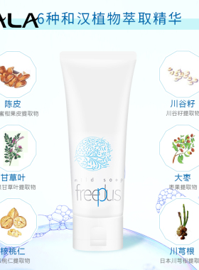 芙丽芳丝温和不刺激氨基酸洗面奶