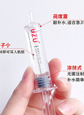UZU涂抹式水光针精华补水保湿