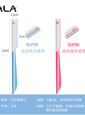 安全kai贝印日本刮眉刀