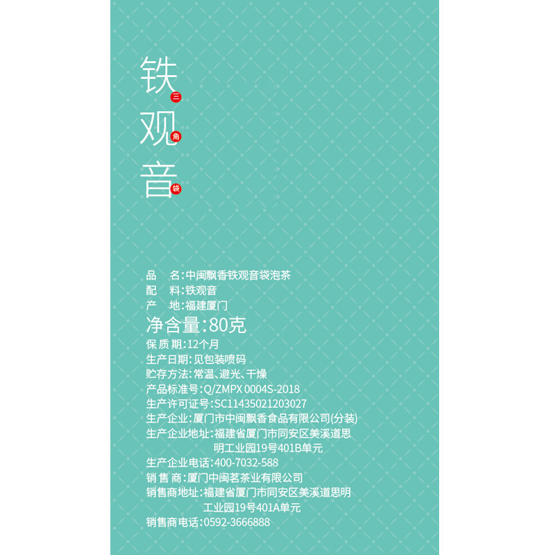 中闽飘香旗舰店【买1送1】共40包 铁观音三角袋泡茶 乌龙茶叶茶包新茶浓香型1