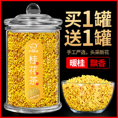 桂花干花新鲜金桂花茶新花食用烘焙干散装旗舰店搭非特级茶叶