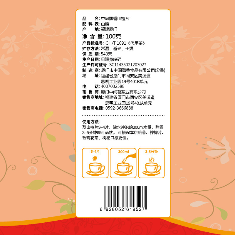 中闽飘香旗舰店【买1送1】 山楂片泡茶 干山楂片泡水喝的泡茶片 散装 零食山楂干1