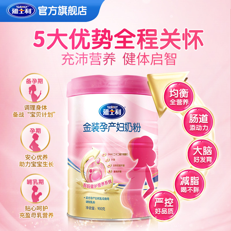 雅士利旗舰店官网正品金装0段奶粉 雅士利孕产妇奶粉