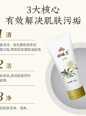 谢馥春洁面膏洗面奶面部清洁油脂