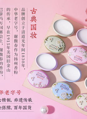 谢馥春馥彩名媛香膏礼盒