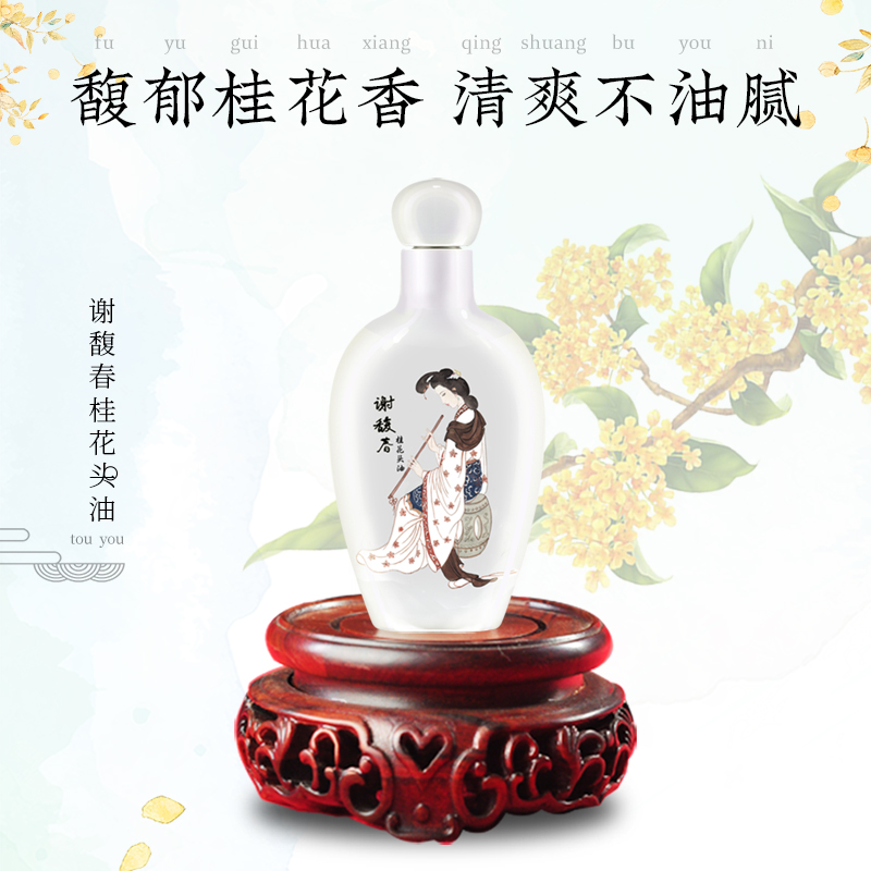 国货谢馥春古典桂花头油护发素 免洗复古精油 防干枯毛躁古风40ml - 图1