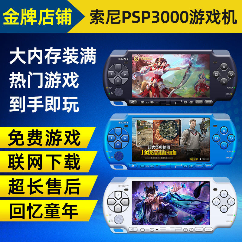 索尼全新原装PSP3000掌机 psp掌上游戏机 GBA街机童年复古怀旧 - 图0