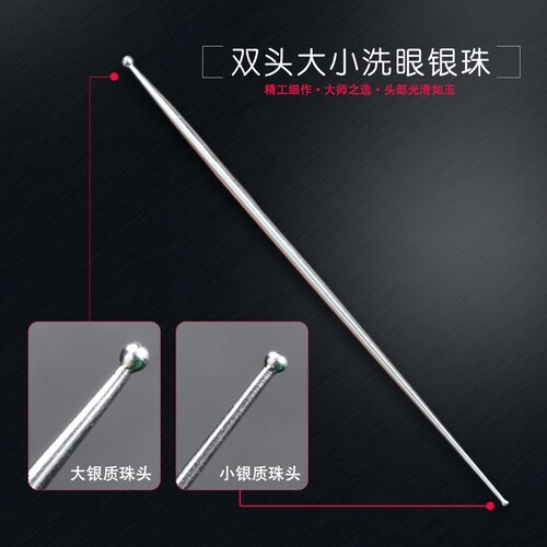 专业双头925银洗眼针洗眼睛采耳工具套装技师刮头银珠棒圆头眼刮 - 图2