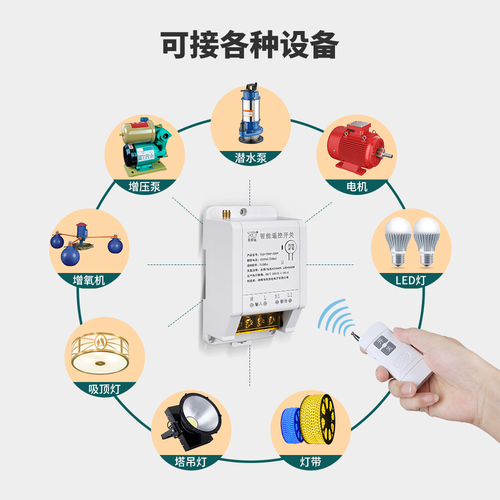 水泵无线遥控开关220V家用大功率380V三相电机电源远程抽水遥控器