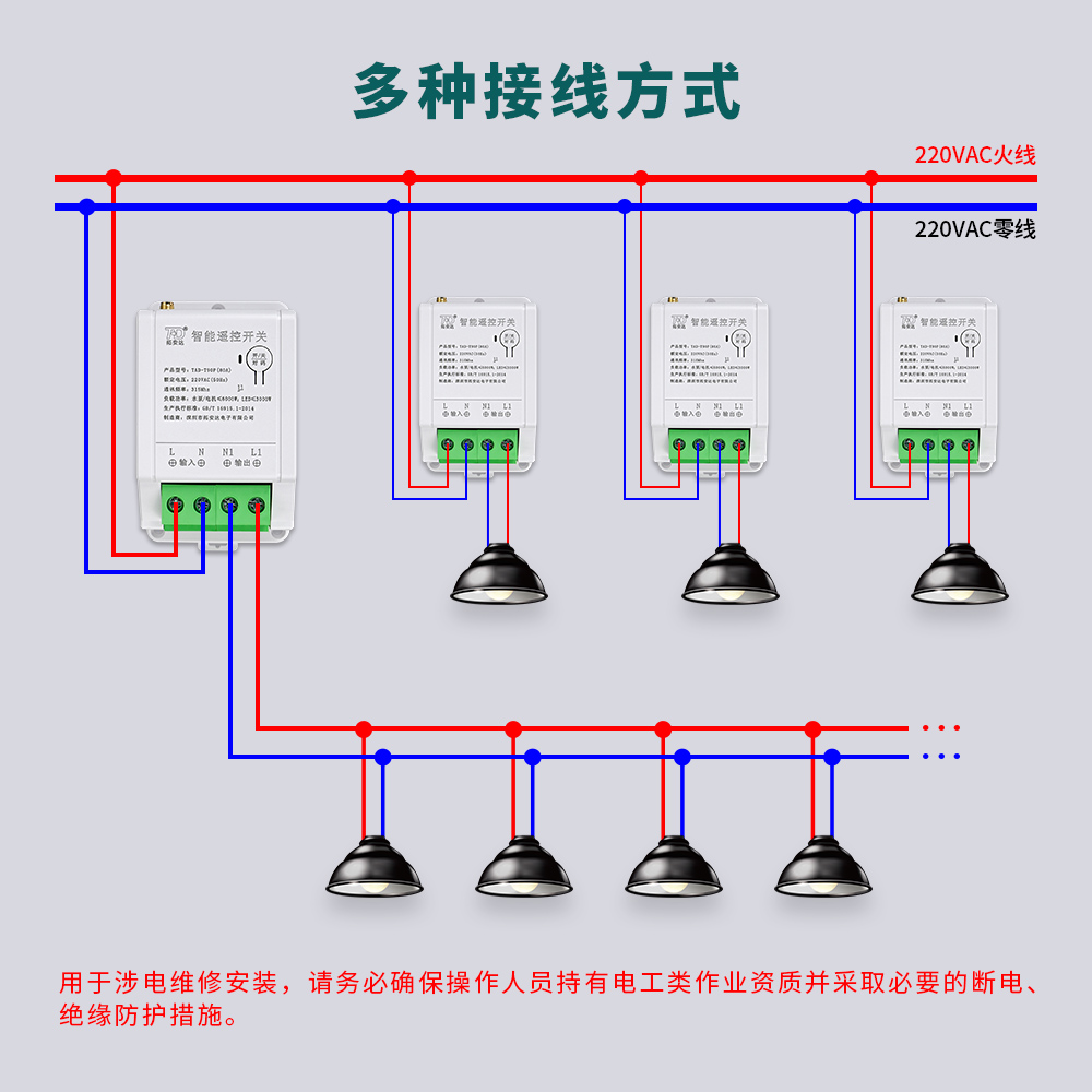 LED灯遥控开关220V展厅公司仓库塔吊灯大功率6千瓦远程无线控制器