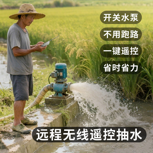 水泵遥控开关220v380v三相无线远程遥控器大功率电机智能控制器 - 图0