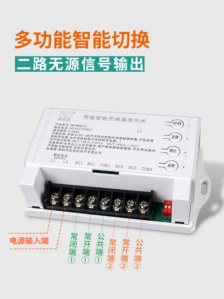 220V 380V正反转遥控开关自动卷帘门卷闸门车库门道闸大棚遥控器 - 图3