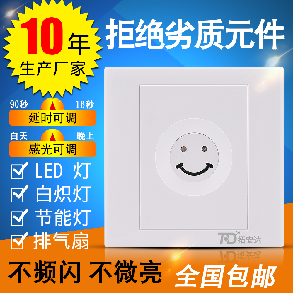 拓安達聲控開關樓道220V智慧家用86型光控感應延時開關 可接LED燈