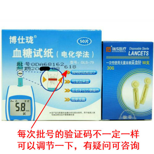 包邮 家用博仕珑GLM-79/GLS-79博仕珑血糖试片血糖试纸50试条配针 - 图0