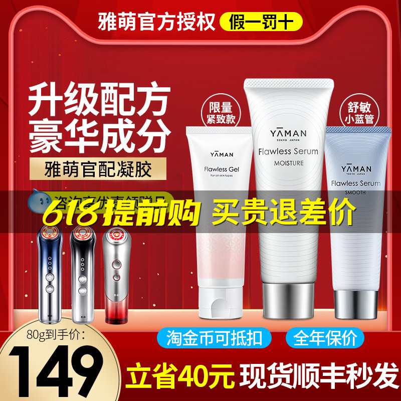 雅萌ACE Pro/Bloom红光射频美容仪紧致补水保湿脸部凝胶80g/200g
