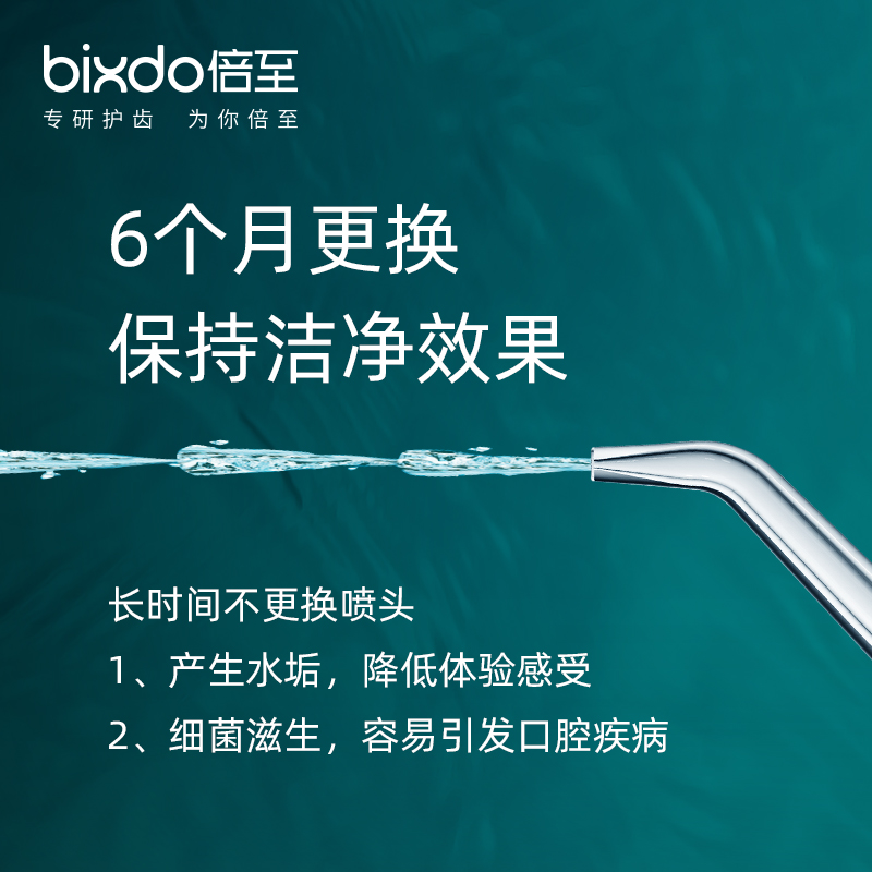 bixdo倍至冲牙器小奶瓶家用便携水牙线喷头正畸牙菌斑通用喷嘴 - 图2