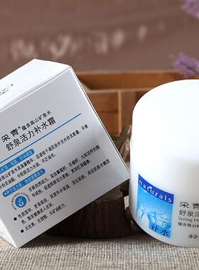 采青舒泉活水补水霜100g 补水保湿嫩肤控油抗皱护肤面霜乳液滋润