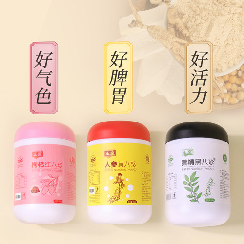 八珍营养粉黄精黑八珍枸杞五红粉人参滋养山药粉早餐代餐送礼佳品 - 图0