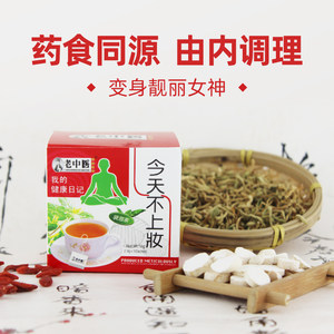 老中医不上妆枸杞百合金银花木瓜山药袋泡茶无糖花草茶包