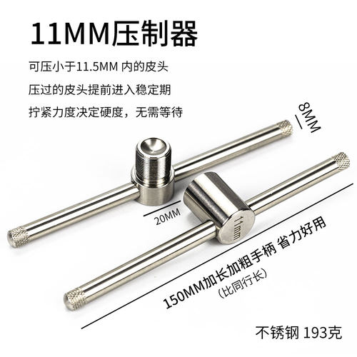 皮头压制器台球修杆器压小头斯诺克桌用品配件修理器11和10MM两用 - 图3