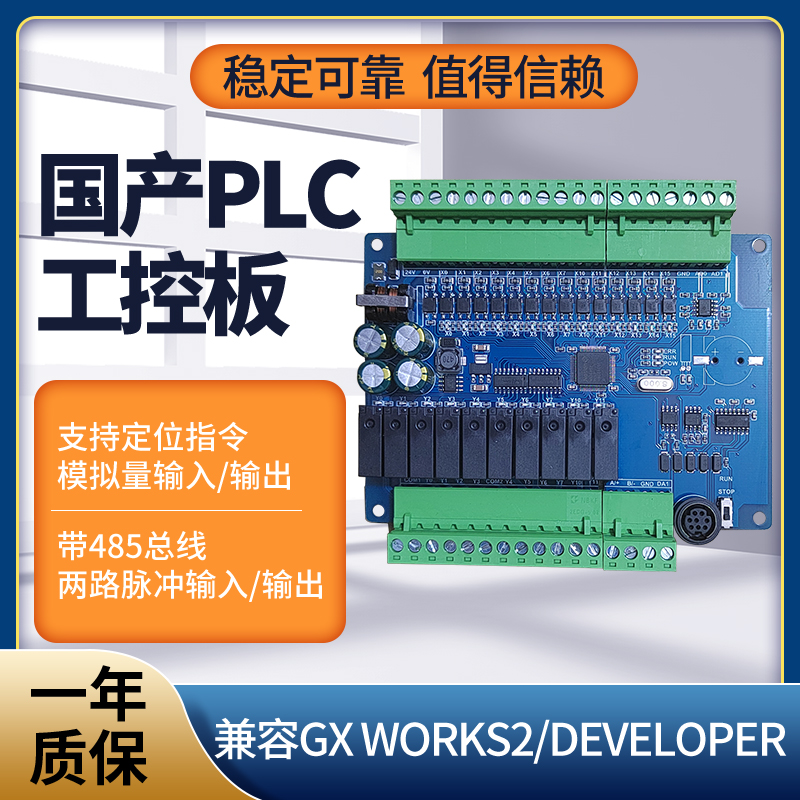 全新国产简易PLC工控板可编程逻辑控制器兼容FX2NFX1N梯形图程序 - 图0