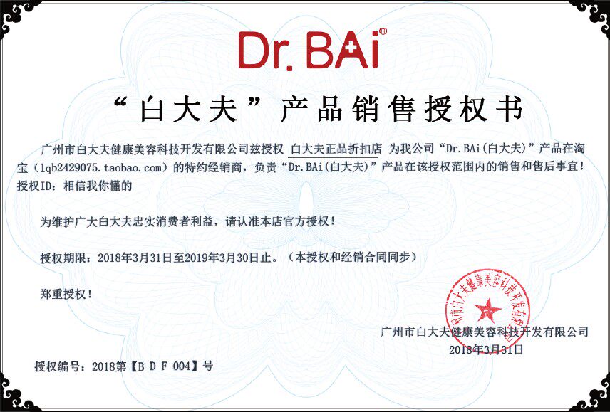 白大夫亮白蚕丝8片盒装补水面膜 白大夫正品折扣店贴片面膜