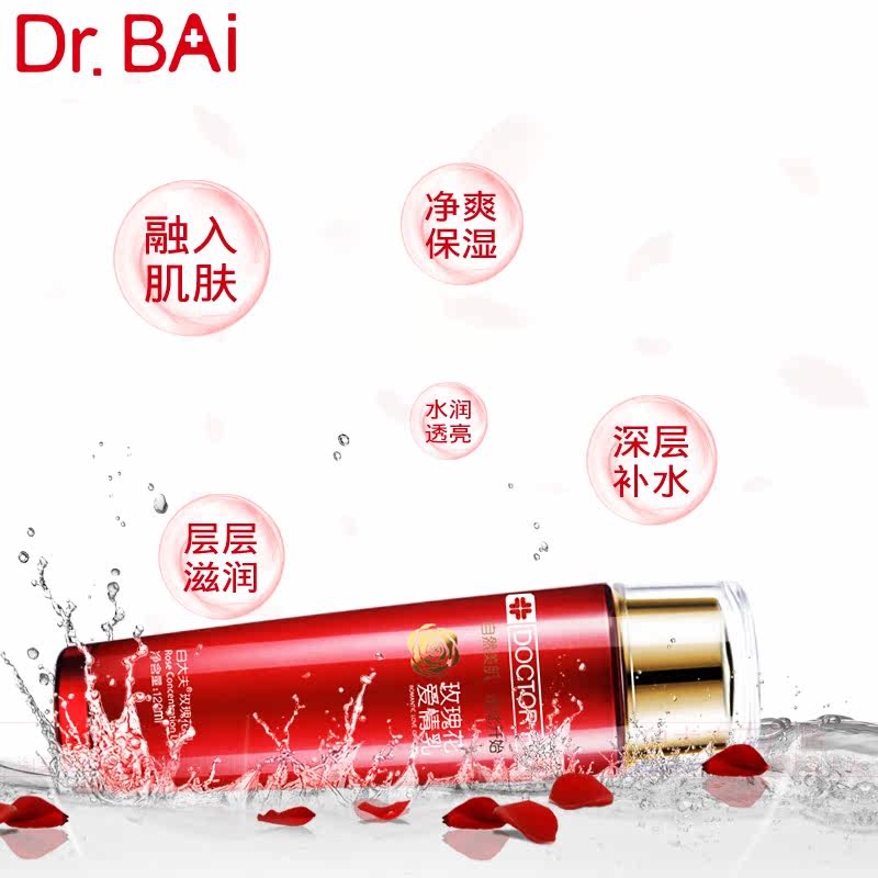白大夫玫瑰花爱情精华乳液嫩白肤 白大夫正品折扣店乳液/面霜