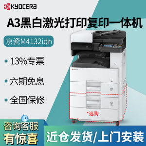 京瓷M4125 4132idn  KYOCERA6525升级版新品 A3黑白网络打印复印一体机彩色扫描  原装数码复合机 办公商用