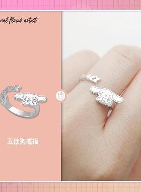 Cinnamoroll玉桂狗Story戒指