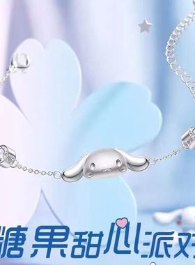 新品玉桂狗手链女糖心派对