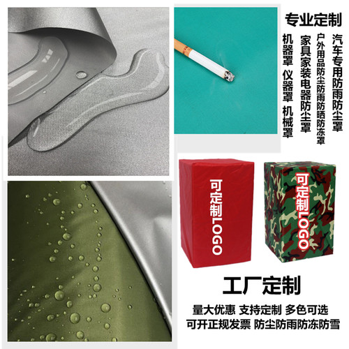 定制做设备机器仪器空调防尘罩防晒防雨水户外家具桌椅盖布保护套 - 图2