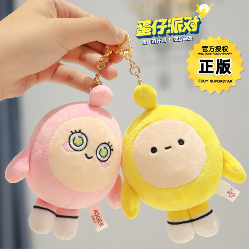 蛋仔派对挂件蛋仔派对挂件书包背包小公仔挂饰可爱小黄蛋玩偶汽车钥匙扣女款男