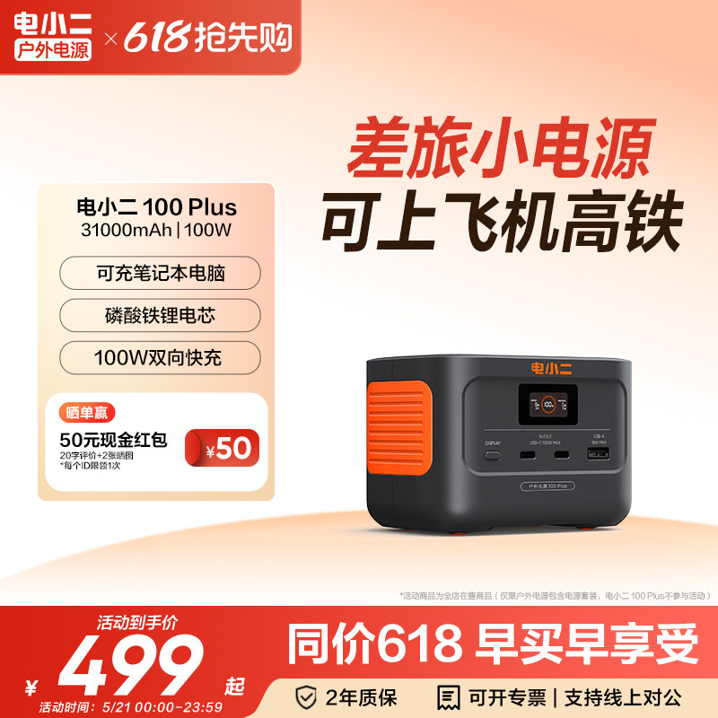 电小二户外移动电源100Plus小巧便携太阳能快充容量超大停电备用蓄电池露营大容量自驾游