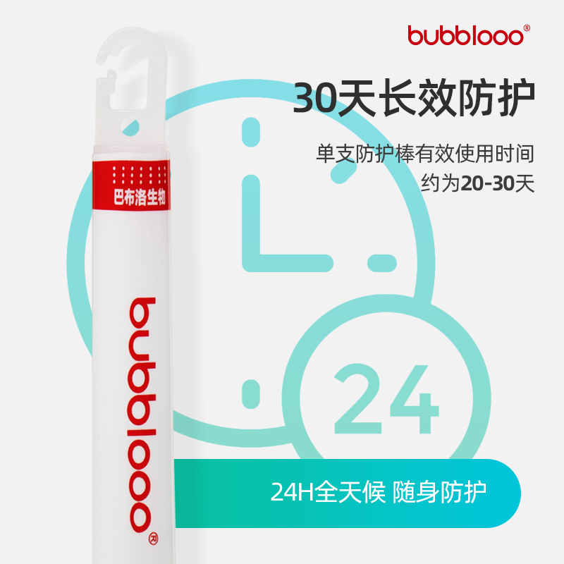 bubblooo巴布洛消毒棒随身空气防护棒除菌卡抑菌卡佩戴式空气净化