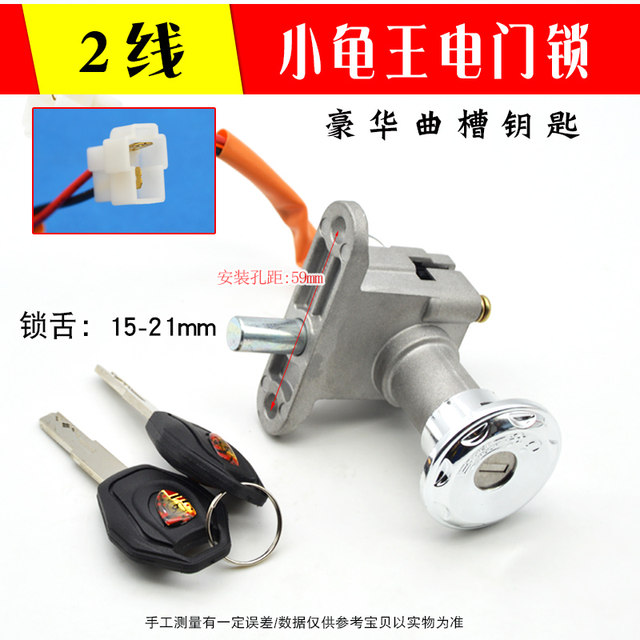 Qiaoge electric car electric door lock faucet lock Yadi ໄຟຟ້າລົດກະແຈສະຫຼັບ Emma turtle power lock