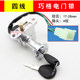 Qiaoge electric car electric door lock faucet lock Yadi ໄຟຟ້າລົດກະແຈສະຫຼັບ Emma turtle power lock